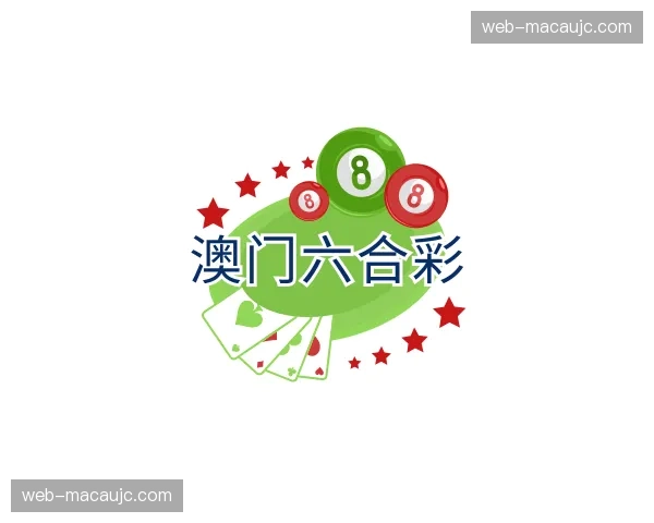 关于澳门六合彩官网